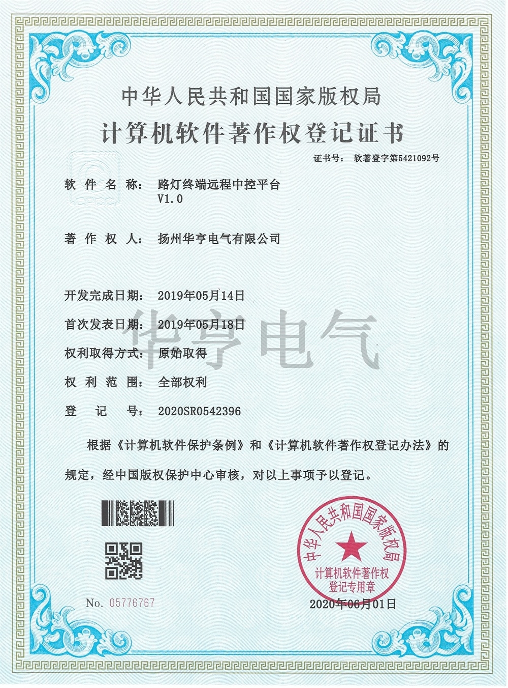 路燈終端遠(yuǎn)程中控平臺